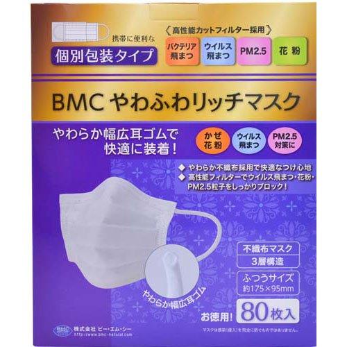 BMC やわふわリッチマスク ふつうサイズ ( 80枚入 )/ ビーエムシー