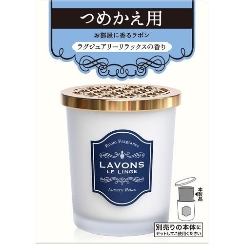 ラボン 部屋用 芳香剤 ラグジュアリーリラックス 詰替え ( 150g