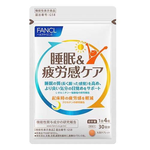 ファンケル 睡眠＆疲労感ケア 30日分 機能性表示食品 ( 120粒入