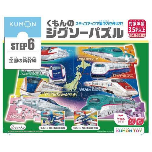 くもんのジグソーパズル STEP6 全国の新幹線 ( 1個 )/ くもん出版