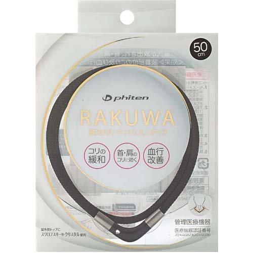 ファイテン RAKUWA磁気チタンネックレスVタイプ ブラック 50cm ( 1本