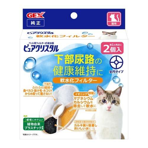 ピュアクリスタル 軟水化フィルター 全円 猫用 ( 2個入 )/ : 爽快