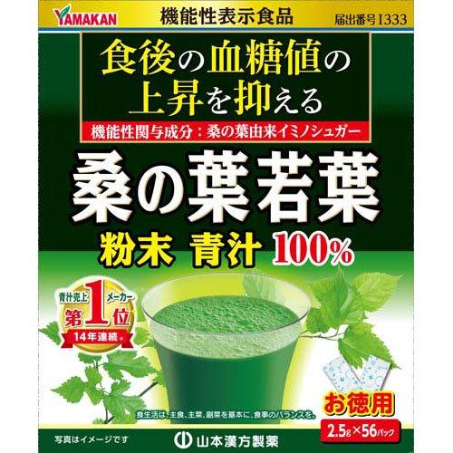 山本漢方 桑の葉若葉粉末青汁100％ ( 2.5g*56パック )/ 青汁 機能性