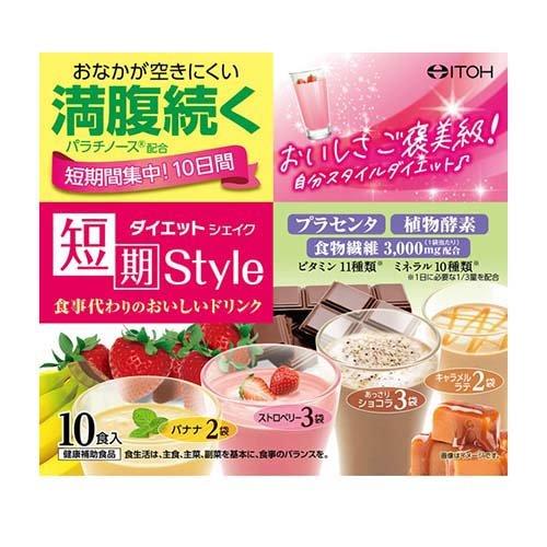 短期スタイル ダイエットシェイク ( 10包 )/ 置き換えダイエット