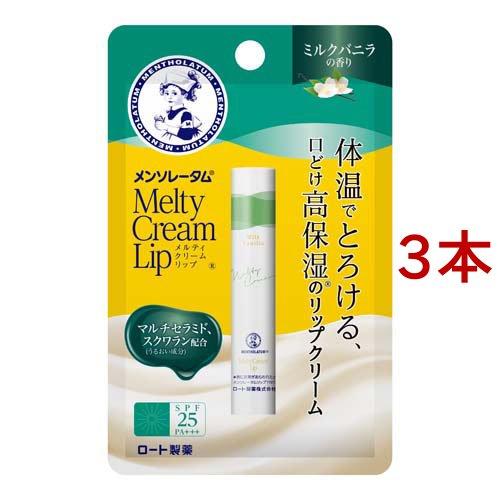 メンソレータム メルティクリームリップ ミルクバニラ ( 2.4g*3本