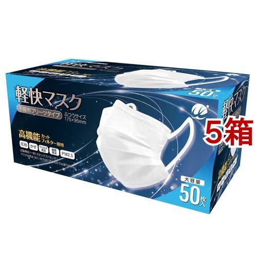 不織布マスク 普通サイズ ( 50枚入*5箱セット ) : 爽快ドラッグ - 通販