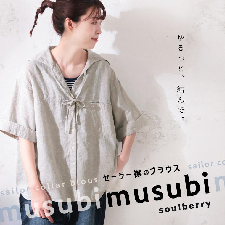soulberry（ソウルベリー） 【ついに再入荷！】セーラー襟のブラウス