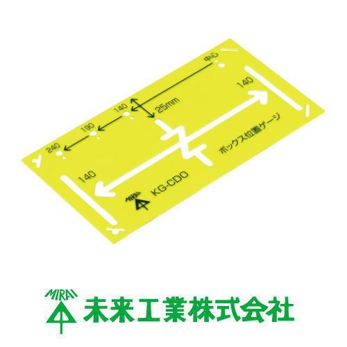 未来工業 ボックス位置ゲージ KG-CDO MIRAI : 創工館 - 通販 - Yahoo