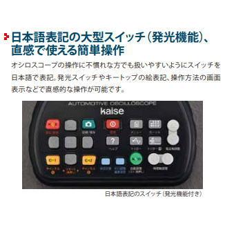 自動車/二輪車用オシロスコープ エントリーセット SK-2500 カイセ