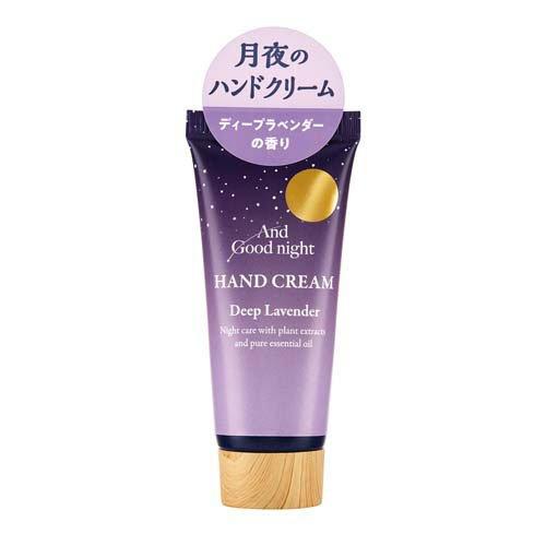 アンドグッドナイト 月夜のハンドクリーム ディープラベンダー ( 20mL
