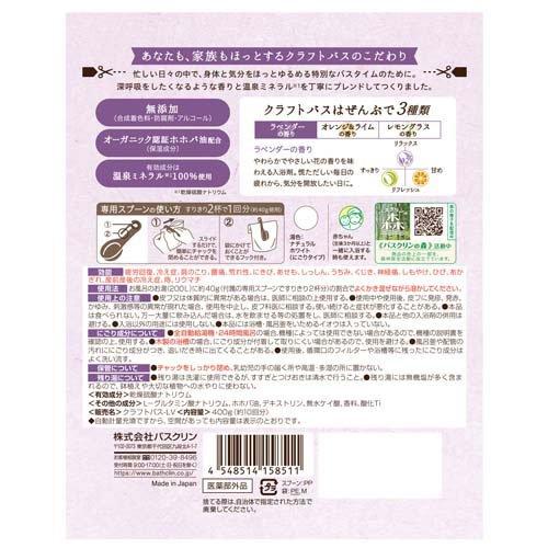 CRAFT BATH やさしいラベンダーの香り ( 400g )/ アーユルタイム 入浴