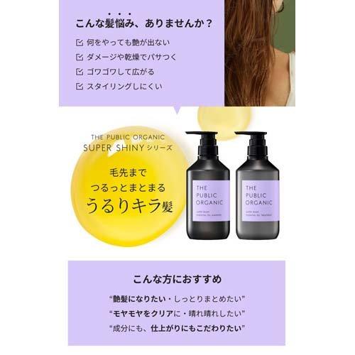 ザ パブリック オーガニック スーパーシャイニー SM シャンプー 詰替え