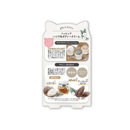 ミャピュア ハンド＆ボディークリーム 白猫 MPA-1802 ( 30g