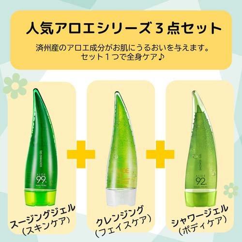 ホリカホリカ アロエトラベルセット ( 165g )/ HolikaHolika