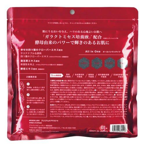 MDSKIN LABO ガラクトミセスプレミアムケアマスク ( 30枚 ) : 爽快
