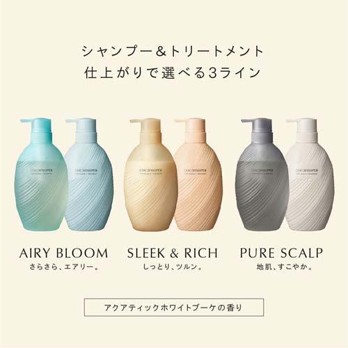 ココンシュペール スリーク＆リッチ インテンシブリペア