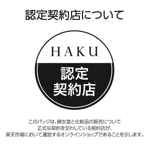 HAKU アクティブメラノリリーサー つめかえ用 薬用 美白化粧水 ( 100ml