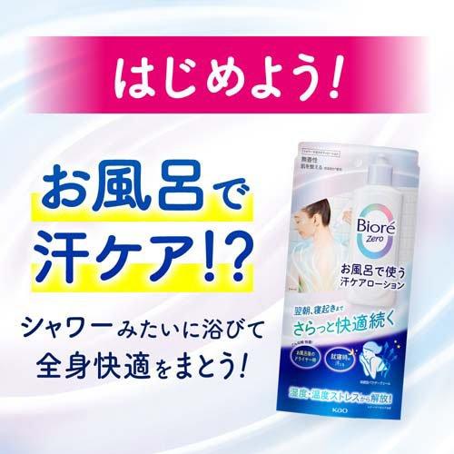 ビオレZero お風呂で使う汗ケアローション 無香性 ( 200ml )/ ビオレ