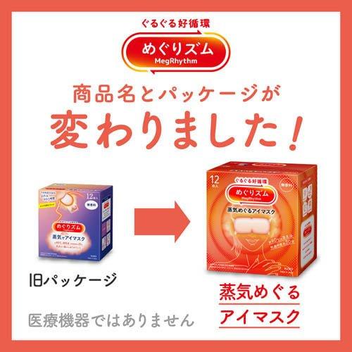 めぐりズム 蒸気めぐるアイマスク 無香料 ( 5枚入 )/ : 爽快ドラッグ