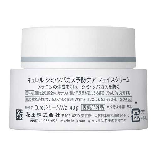 Kao（花王） キュレル シミ・ソバカス予防ケア フェイスクリーム ( 40g