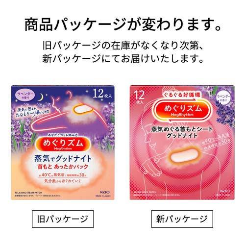 めぐりズム 蒸気めぐる首もとシート グッドナイト ラベンダーの香り