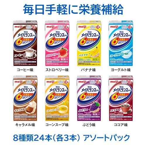 明治 メイバランス Mini アソートBOX ( 125ml*24本入 )/ 栄養 ドリンク