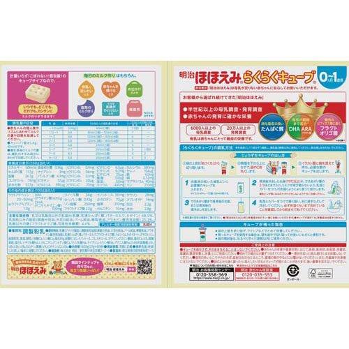 明治 ほほえみ らくらくキューブ ( 27g×60袋入 )/ 明治ほほえみ : 爽快