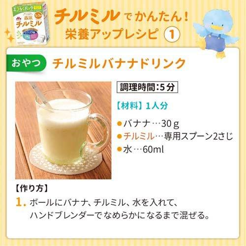 森永 チルミル エコらくパック つめかえ ( 800g )/ 粉ミルク フォロー