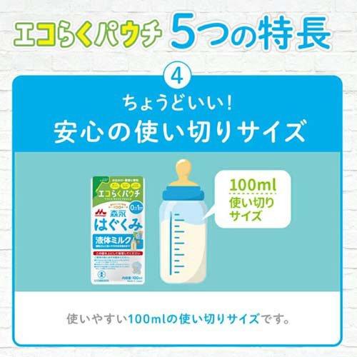 森永 はぐくみ 液体ミルク ケース ( 100ml*5袋入*4箱セット )/ : 爽快