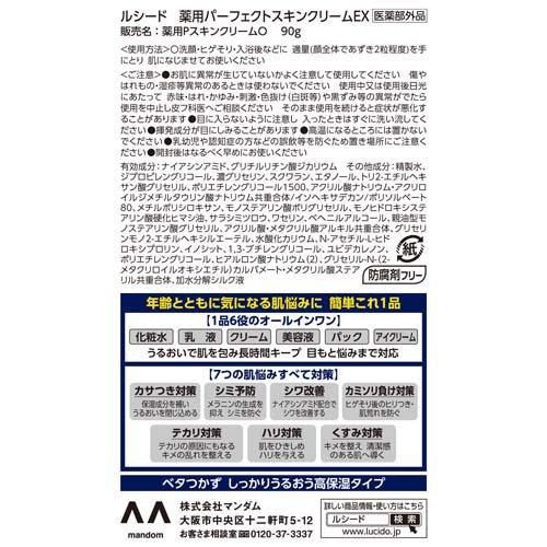 ルシード 薬用パーフェクトスキンクリームEX ( 90g )/ ルシード(LUCIDO
