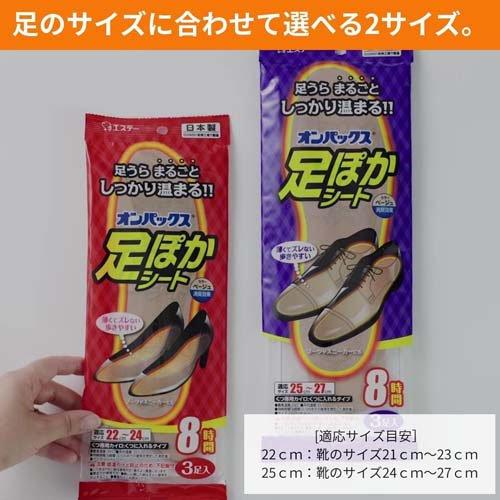 足ぽかシート8時間25cm ( 3足入 )/ オンパックス : 爽快ドラッグ