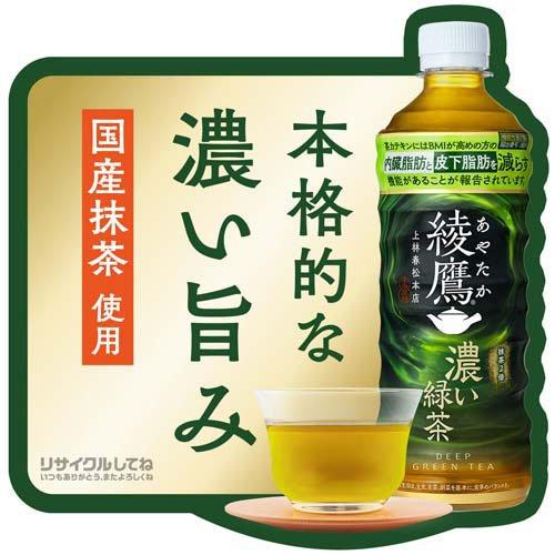 綾鷹 濃い緑茶 PET ラベルレス ( 525ml×24本 )/ : 爽快ドラッグ - 通販