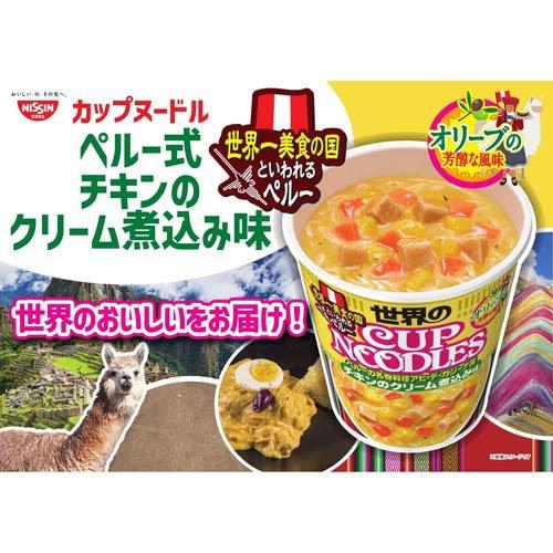 訳あり)カップヌードル ペルー式チキンのクリーム煮込み味 ケース