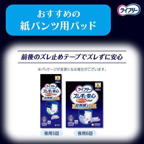 ライフリー 夜用あんしんパンツ 7回 L 介護用おむつ ( 12枚入