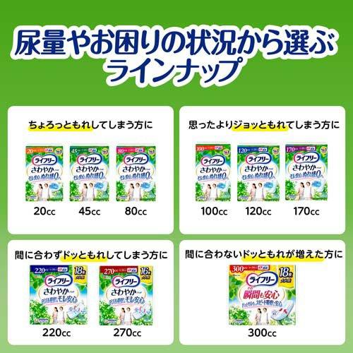 ライフリー さわやかパッド 120cc 女性用 尿ケアパッド 29cm ( 36枚入