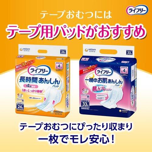 ライフリー 横モレあんしんテープ止め M ( 20枚入 )/ ライフリー 重度