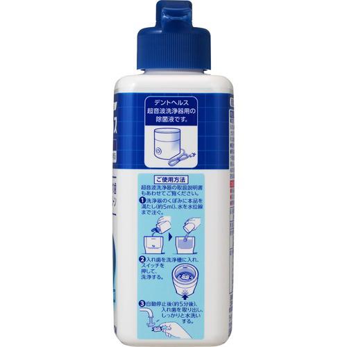 デントヘルス デンチャーケア 超音波入れ歯クリーン除菌液 ( 250ml