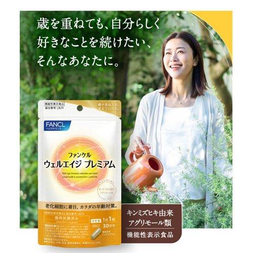 ウェルエイジ プレミアム ( 275mg×30粒 )/ ファンケル : 爽快ドラッグ