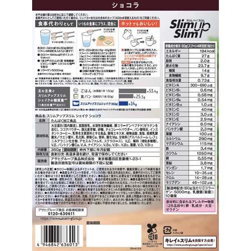 スリムアップスリム シェイク ショコラ味 ( 360g )/ : 爽快ドラッグ