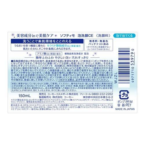 ソフティモ 泡洗顔 セラミド ( 150ml )/ : 爽快ドラッグ - 通販