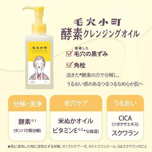 ソフティモ 毛穴小町 酵素クレンジングオイル ( 150ml )/ : 爽快