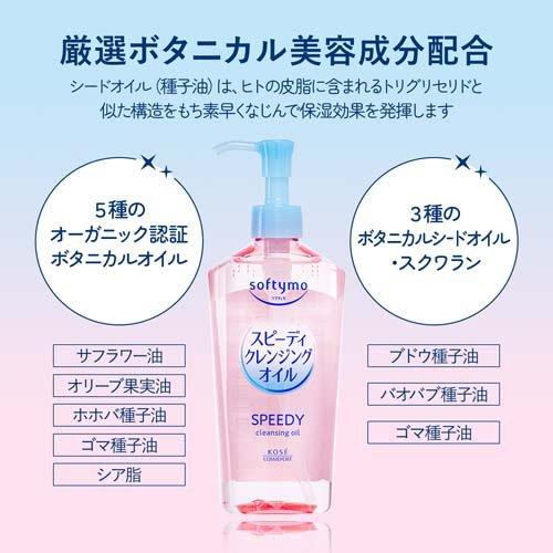 ソフティモ スピーディ クレンジングオイル ( 240ml )/ : 爽快ドラッグ