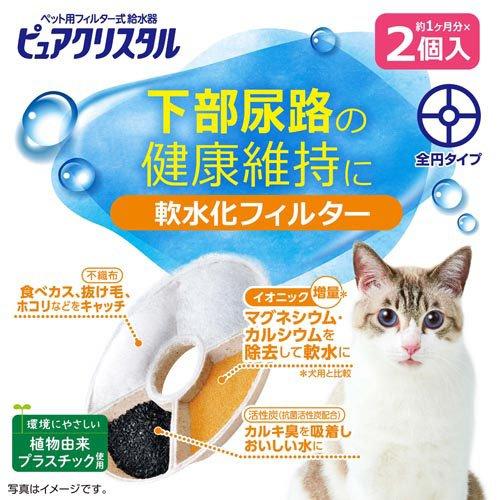 ピュアクリスタル 軟水化フィルター 全円 猫用 ( 2個入 )/ : 爽快