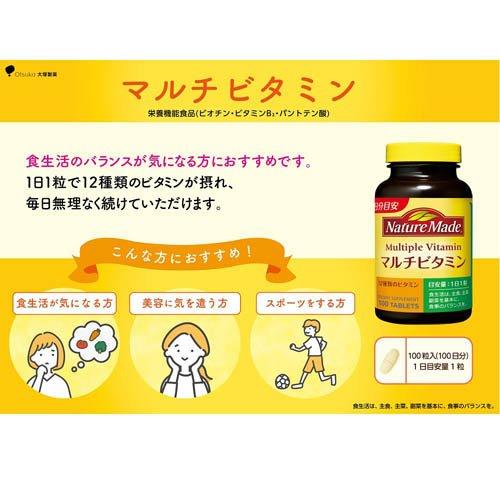 大塚製薬 ネイチャーメイド マルチビタミン ( 100粒入 )/ ネイチャー