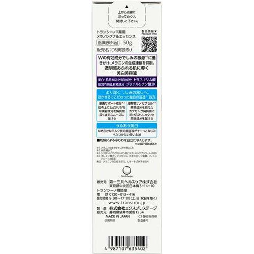 トランシーノ 薬用メラノシグナルエッセンス ( 50g )/ : 爽快ドラッグ