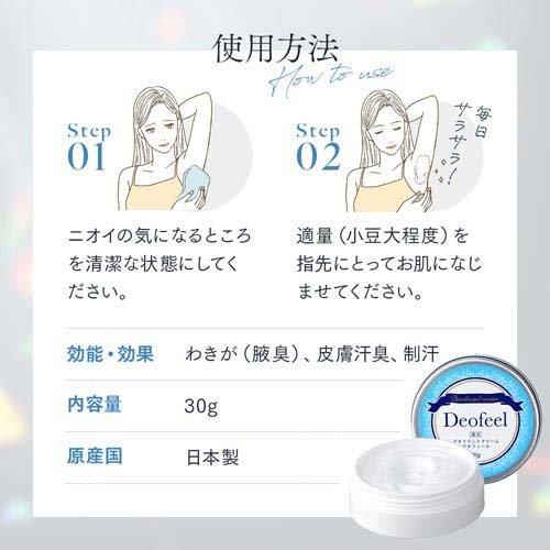 アイメディア 薬用デオドラントクリーム デオフィール ( 30g ) : 爽快