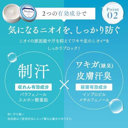 アイメディア 薬用デオドラントクリーム デオフィール ( 30g ) : 爽快