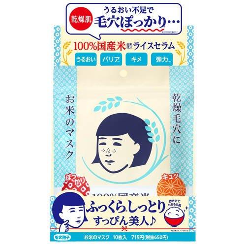 毛穴撫子 お米のマスク ( 10枚入 )/ 毛穴 乾燥肌 しっとり うるおい
