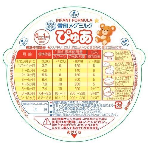 雪印メグミルク ぴゅあ 缶 ( 2缶入×4セット(1缶820g) )/ : 爽快