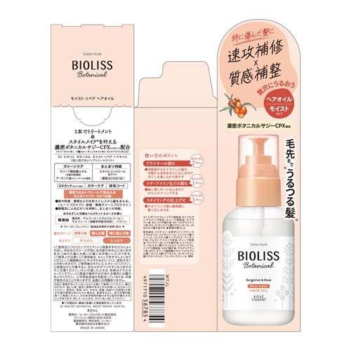 サロンスタイル ビオリス ボタニカル モイスト リペア ヘアオイル